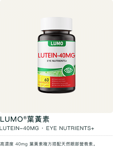 LUMO 葉黃素產品卡片