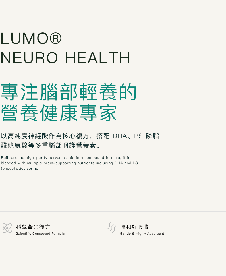 LUMO 神經酸產品详情 1
