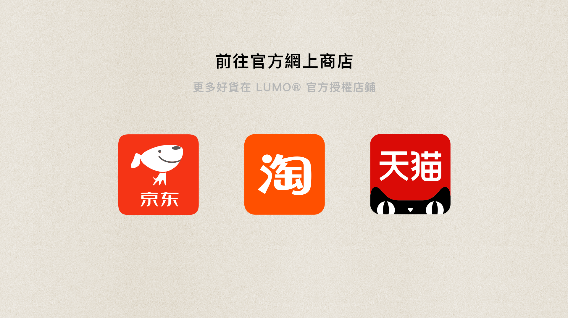 LUMO 产品介绍分区 5
